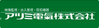 アツミ電氣株式会社